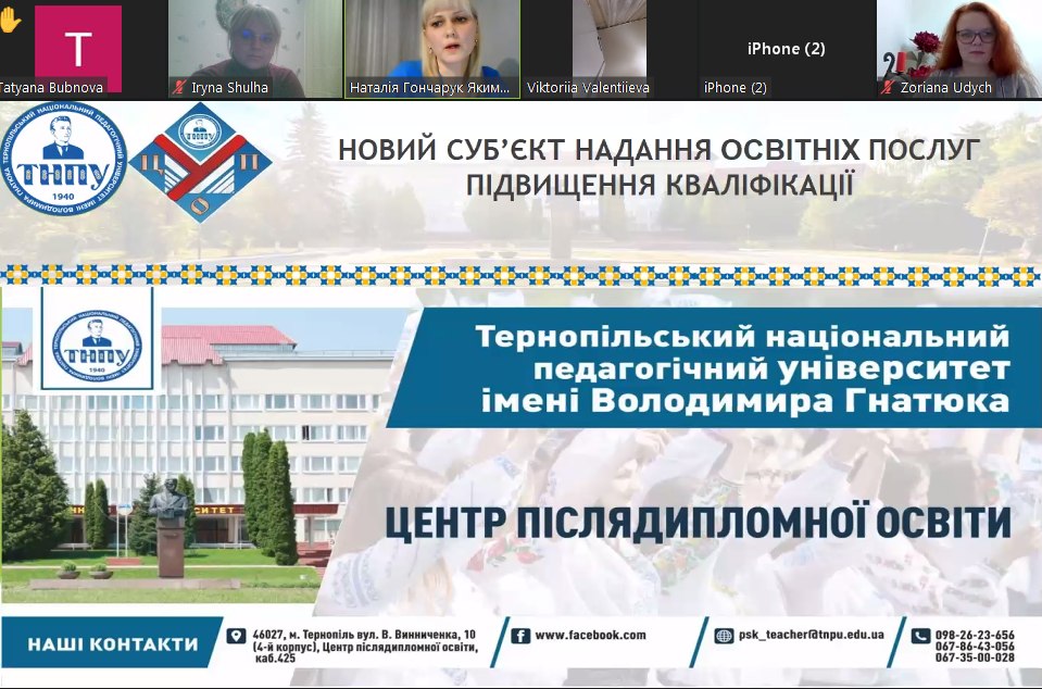 Настановча конференція - презентація діяльності Центру підвищення кваліфікації ТНПУ (представляє Наталія Гончарук)